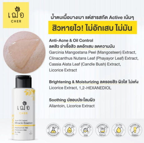 Acne Oil Control Miracle Essence Oil Free 2