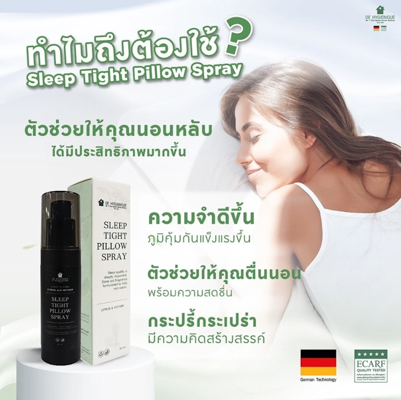 สเปรย์ฉีดหมอนช่วยการนอนหลับ 3