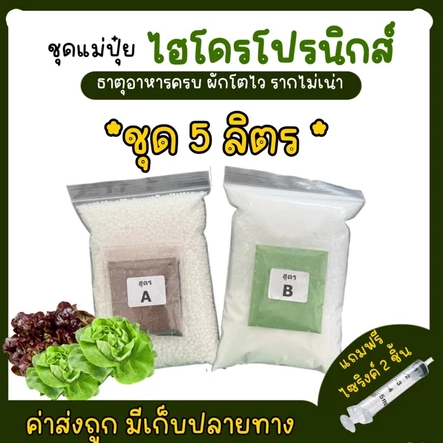  ปุ๋ยน้ำ AB 4