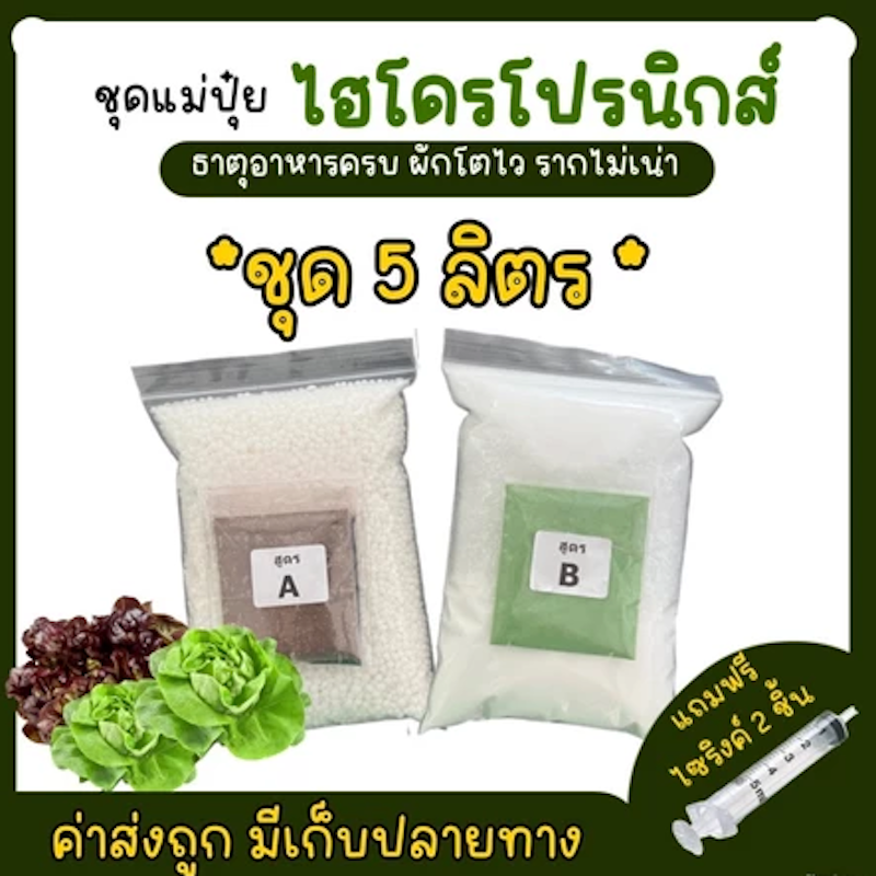 ปุ๋ยน้ำ AB 4