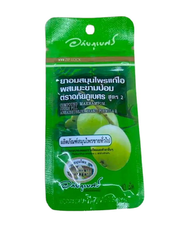 ยาอมแก้ไอผสมมะขามป้อม ( สูตร2 ) 1
