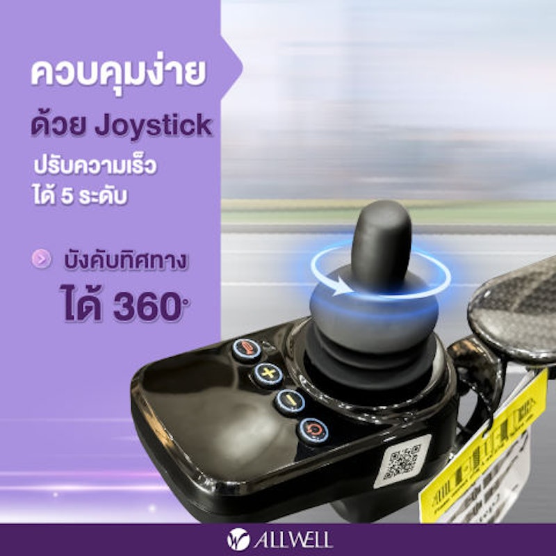 รถเข็นผู้สูงอายุไฟฟ้า รุ่น MoveAir 2