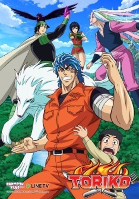 อนิเมะทำอาหาร Toriko นักล่าอาหารโทริโกะ ซีซั่น 3 1