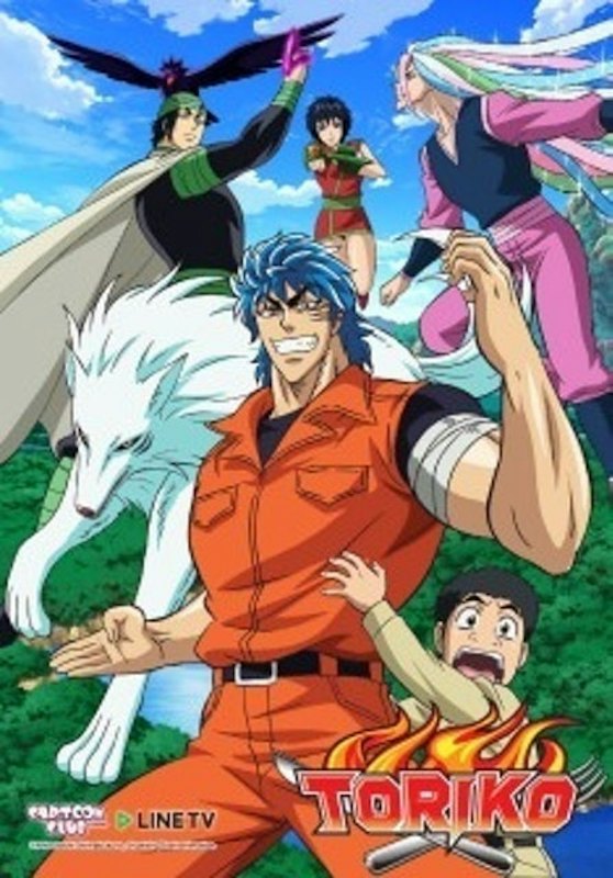 อนิเมะทำอาหาร Toriko นักล่าอาหารโทริโกะ ซีซั่น 3 1