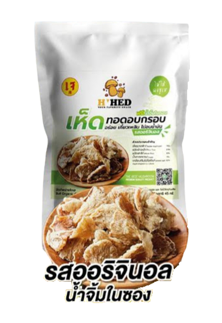 เห็ดทอดอบกรอบ 1