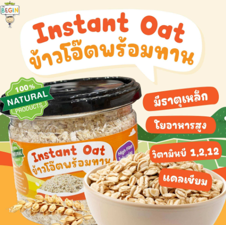 ข้าวโอ๊ตสำหรับเด็ก Instant Oats 2