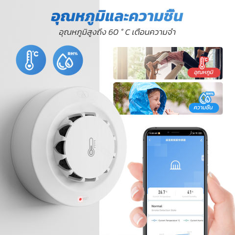 เครื่องตรวจจับควันไฟอัจฉริยะ 2