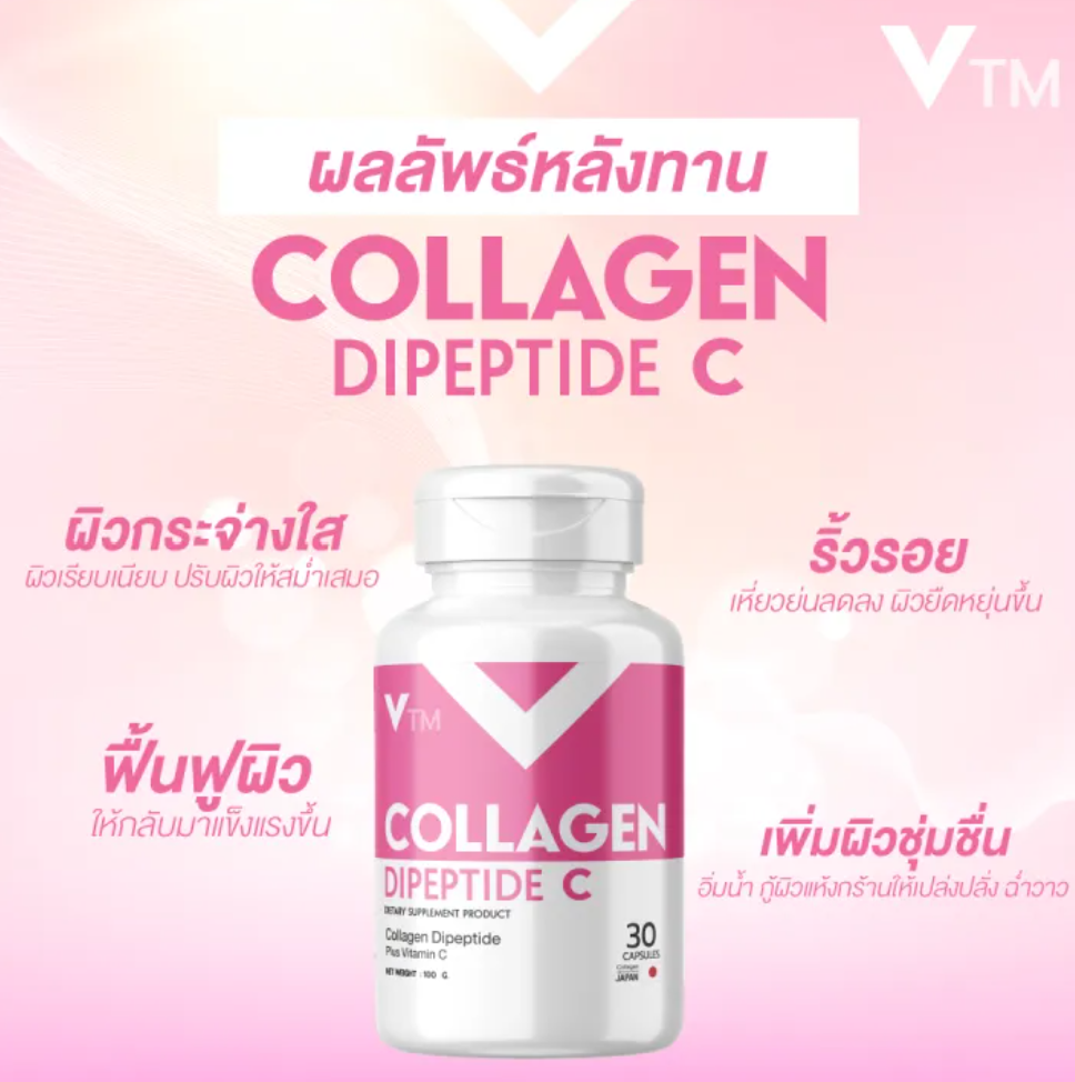 คอลลาเจน Collagen Dipeptide C 2