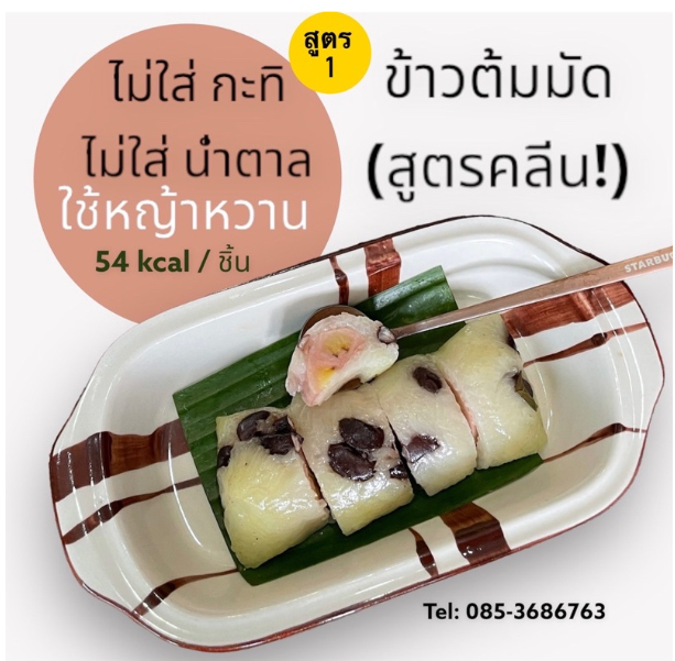ข้าวต้มมัด คลีน 2
