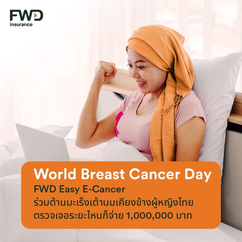 ประกันมะเร็ง Easy E-CANCER 2