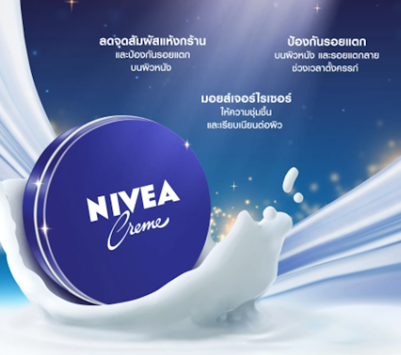 ครีมบำรุงผิวสูตรเข้มข้น 2