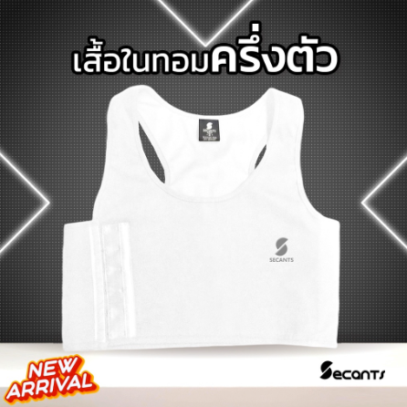 เสื้อในทอม 2