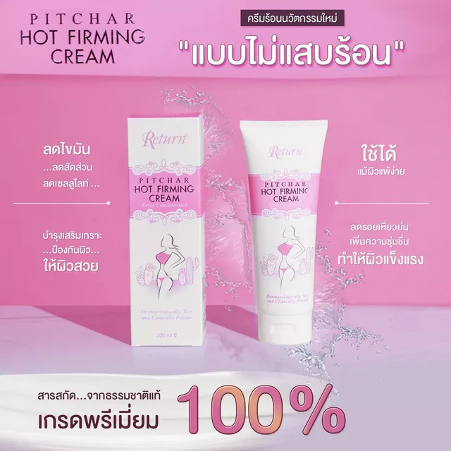 ครีมสลายไขมัน 2