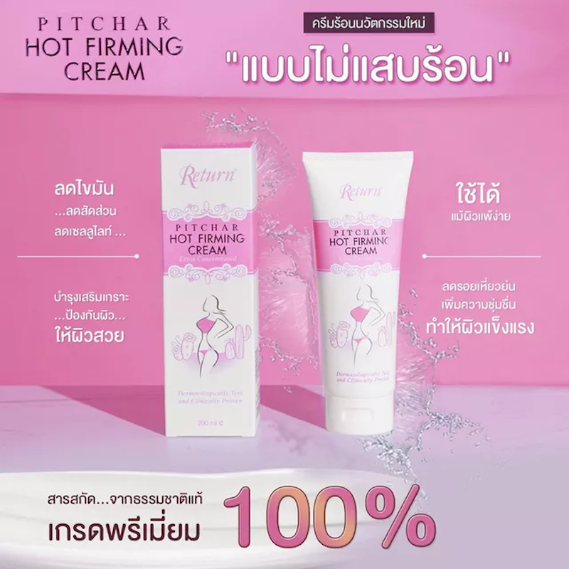 ครีมสลายไขมัน 2
