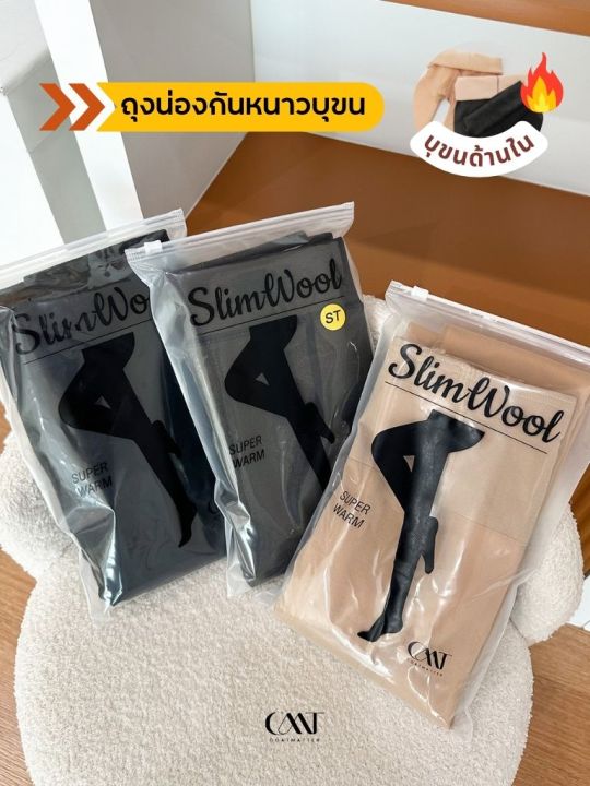 ถุงน่องบุขน Slim Wool 3