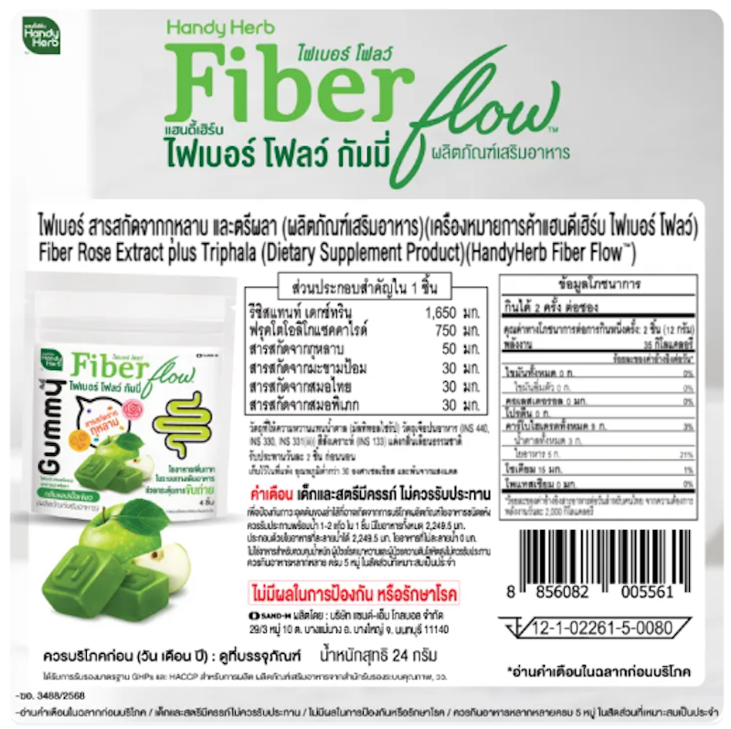 Fiber Flow Gummy กลิ่นแอปเปิ้ลเขียว 3