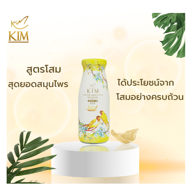 รังนก สูตรโสม 3