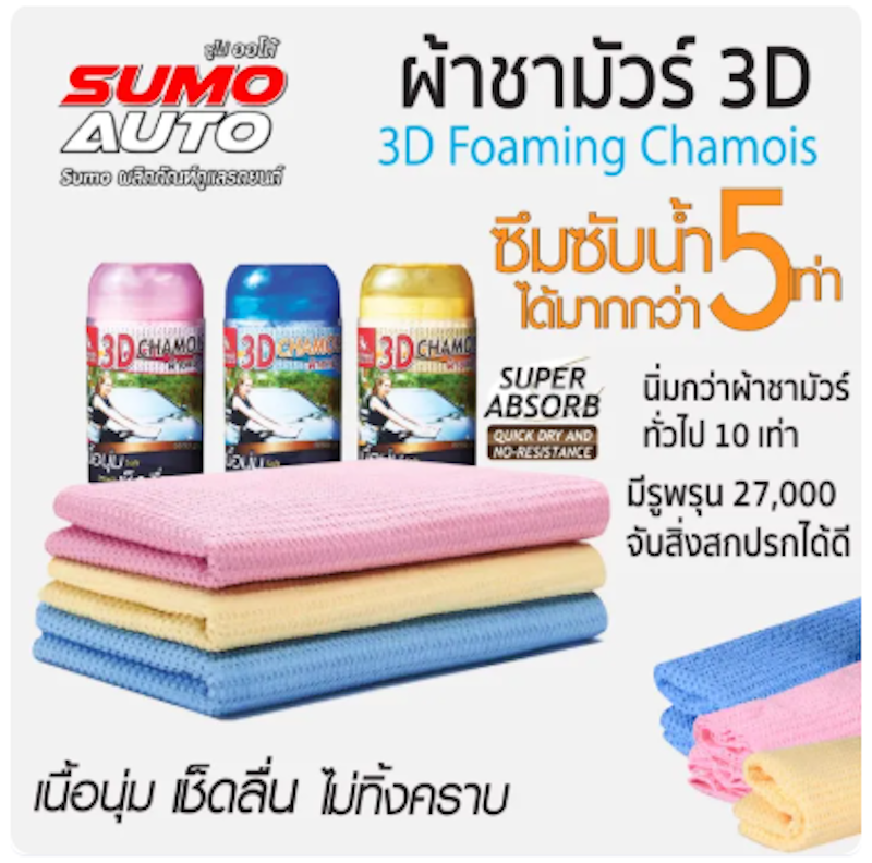 3D Foaming Chamois 3