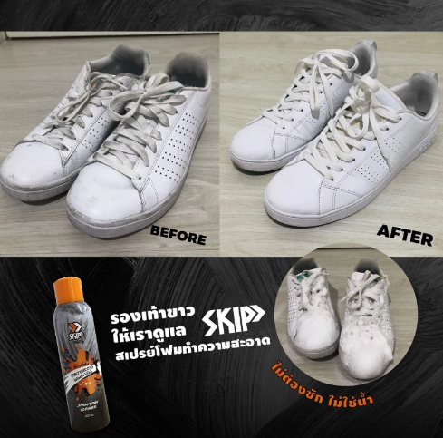 สเปรย์ทำความสะอาดรองเท้า รุ่น SKIP 2