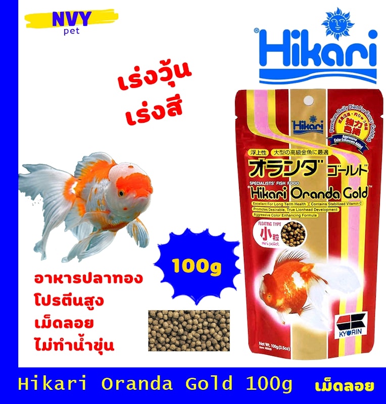 อาหารปลาทอง สูตร Lion Head & Oranda Gold 2