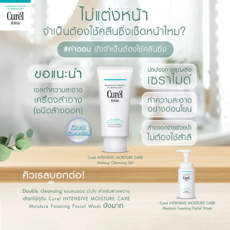 INTENSIVE MOISTURE CARE Makeup Cleansing Gel 3