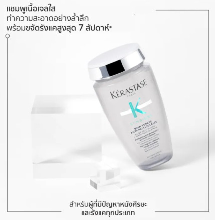แชมพูสูตรอ่อนโยน Symbiose Bain Purete Anti Dandruff Shampoo 3