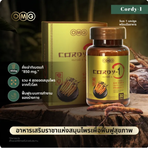 ถั่งเช่าทิเบต Cordy-1 3