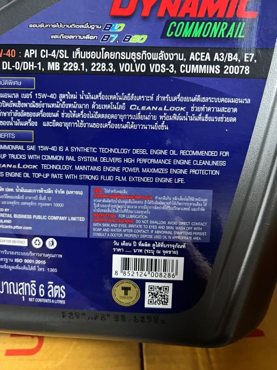 น้ำมันเครื่องดีเซล Lubricants Dynamic Commonrail 3