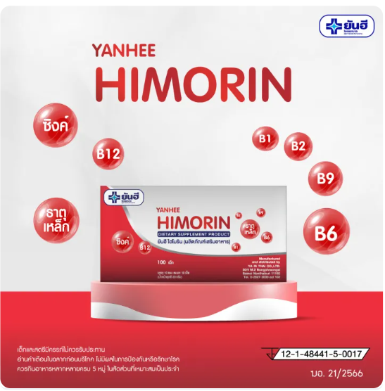 Himorin 2