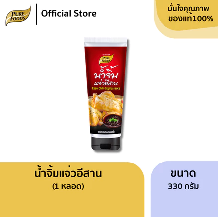 น้ำจิ้มแจ่ว แจ่วอีสาน 2