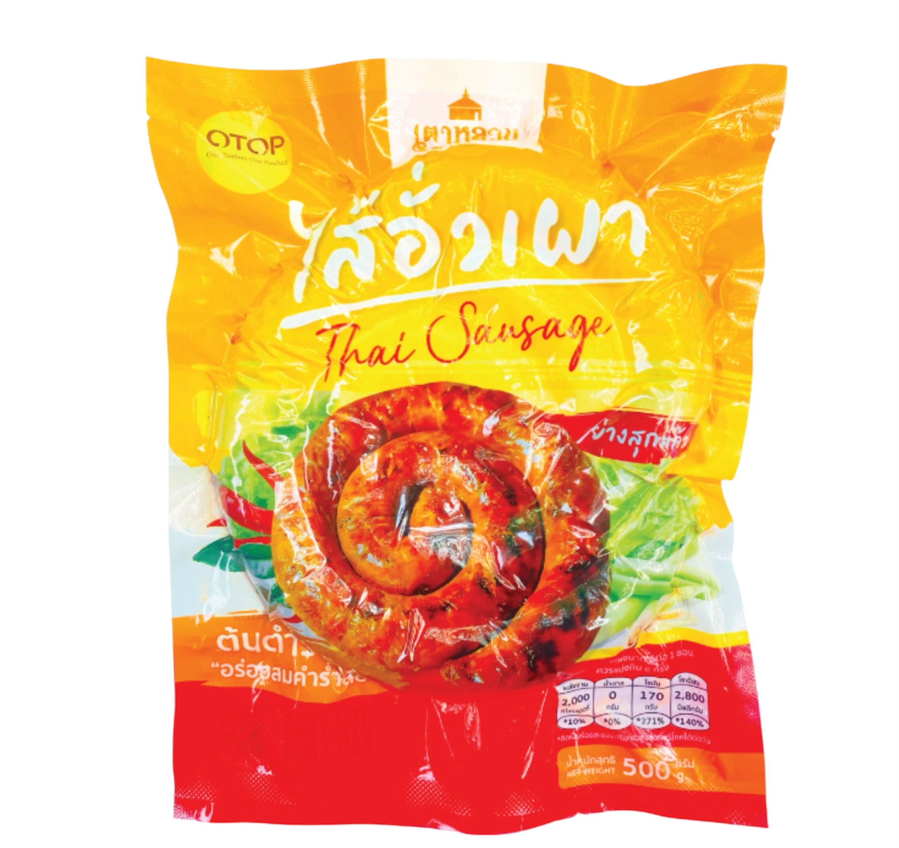 10 ไส้อั่ว เจ้าไหนอร่อย ปี 2026 เครื่องแน่น หอมสมุนไพร รสชาติเข้มข้น 2
