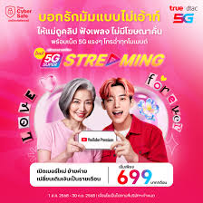 5G Super Streaming 2