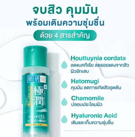 Blemish & Oil Control Hydrating Lotion 2