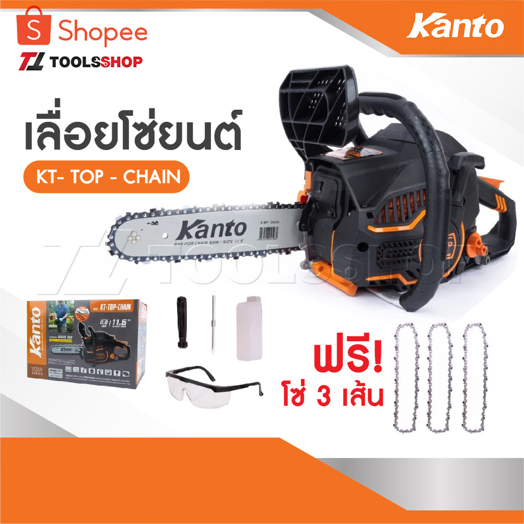 เลื่อยยนต์ 11.5 นิ้ว 3