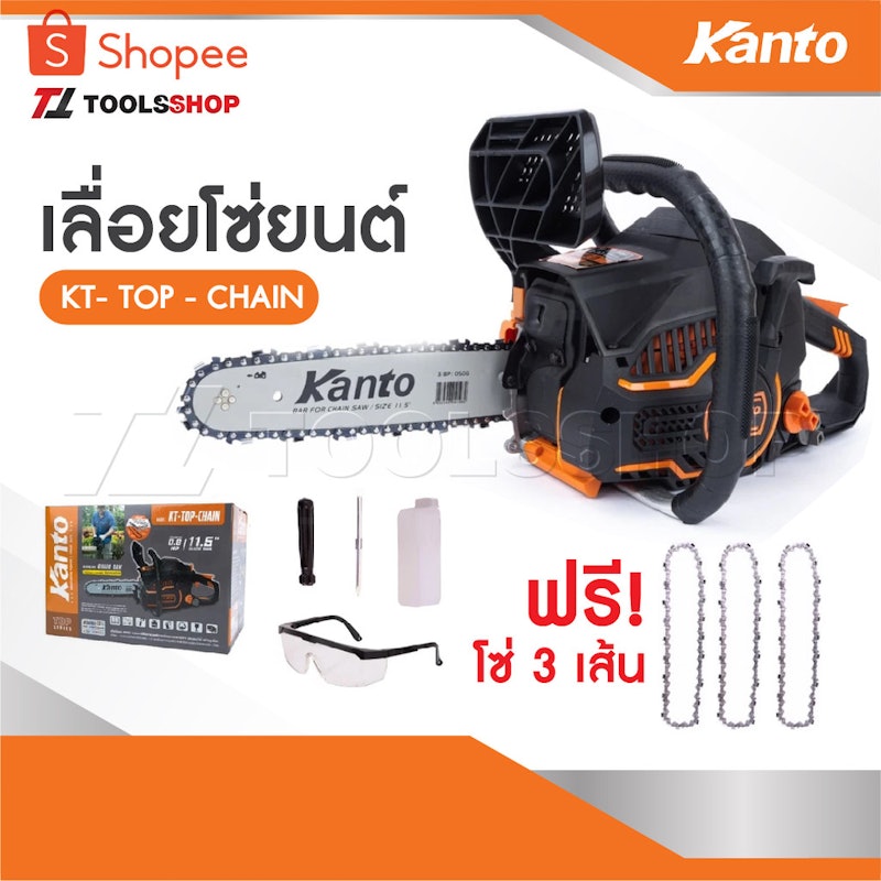 เลื่อยยนต์ 11.5 นิ้ว 3