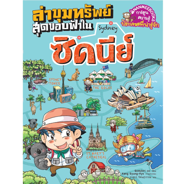 10 อันดับ หนังสือการ์ตูนความรู้ ปี 2026 ภาพสวย อ่านสนุก เสริมทักษะ 2