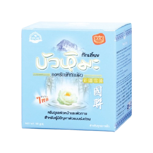 ครีมบัวหิมะ  2