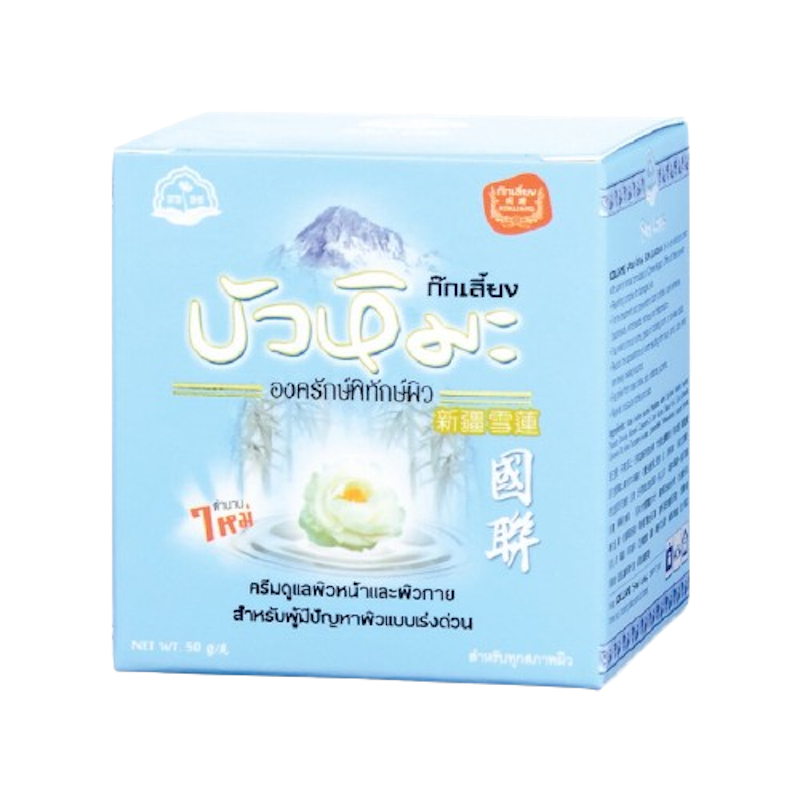 ครีมบัวหิมะ 2