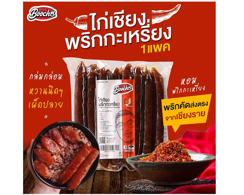 ไก่เชียงพริกกะเหรี่ยง 2