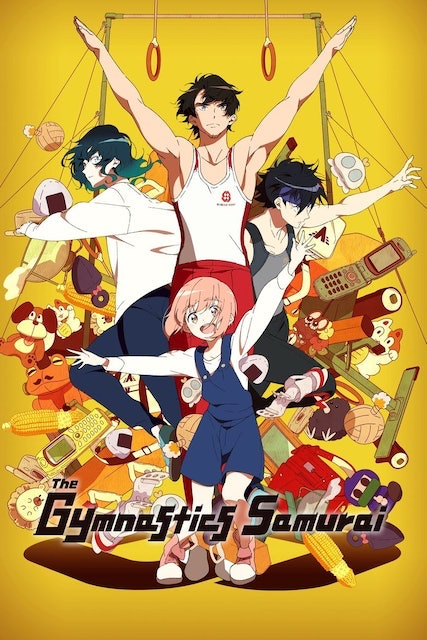 ซามูไรยิมนาสติก (The Gymnastics Samurai) 1