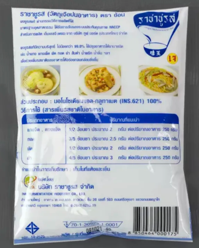 ผงชูรส สูตรเจ 2