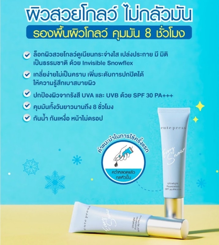 Evory Snow Ultralight Foundation 3