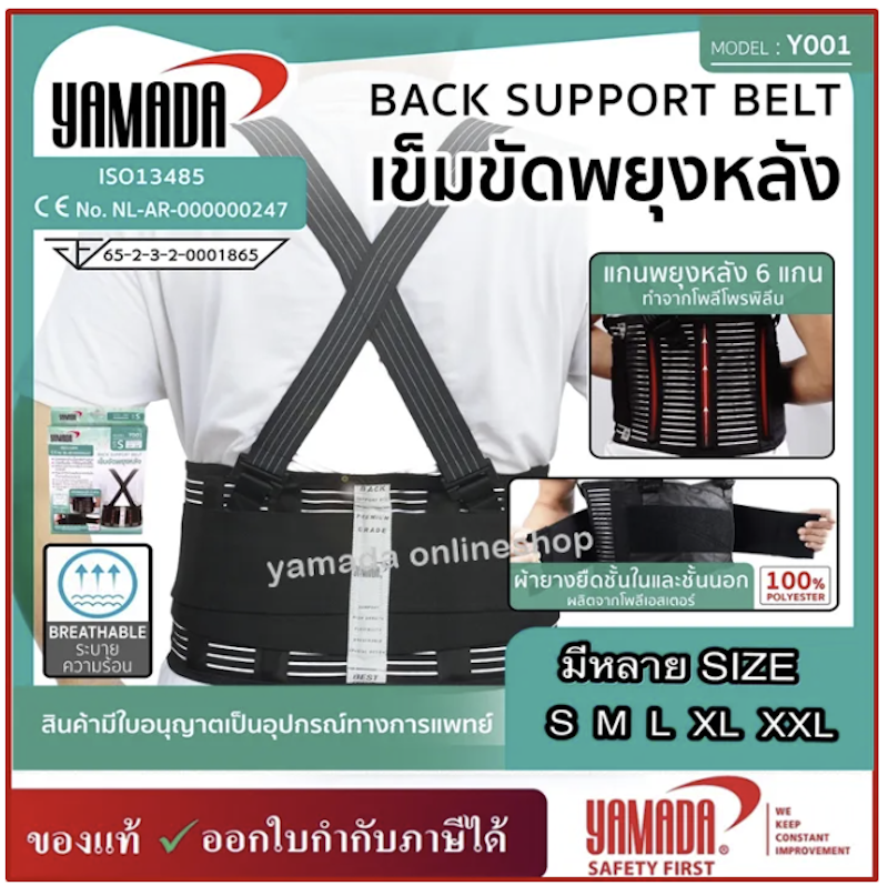 เข็มขัดพยุงหลัง Back Support Belt 4