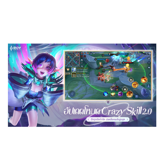 เกมมือถือ เล่นกับเพื่อน Garena RoV 3