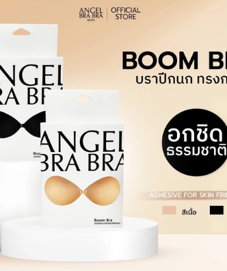 บราปีกนกทรงกลม Boom Bra 3