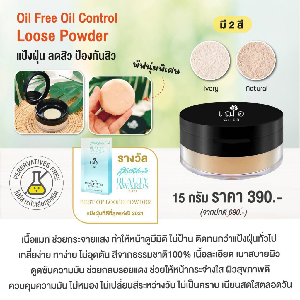 Oil Free Oil Control Loose Powder 4