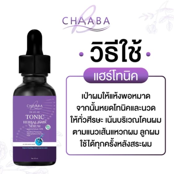 Tonic Herbal Hair Serum แฮร์ เซรั่ม 3