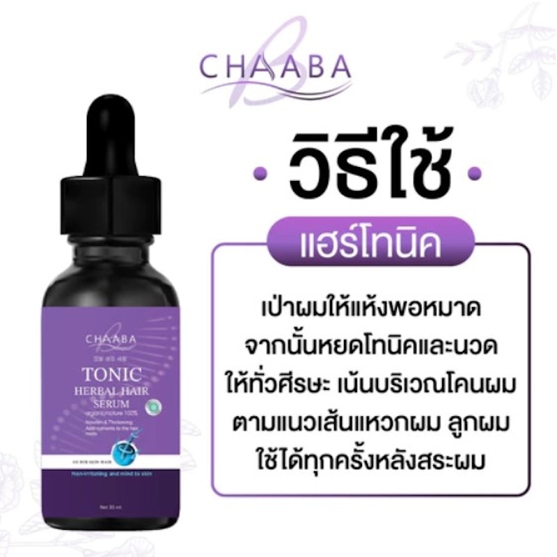 Tonic Herbal Hair Serum แฮร์ เซรั่ม 3