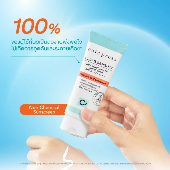 CI-LAB SENSITIV Ultra Mild Tone up Sunscreen 2