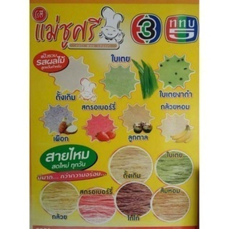 โรตีสายไหม อยุธยา 2